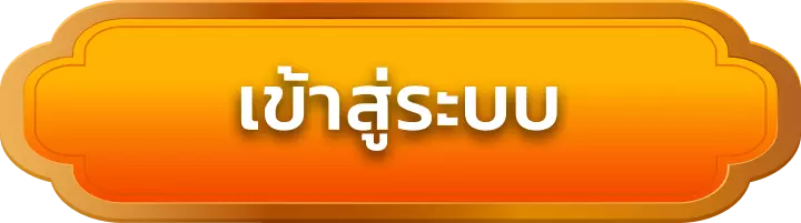 เข้าสู่ระบบ soju555